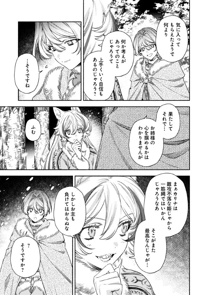 Akuyaku Reijou no Oyome-sama Chapter 18.2 3ページ