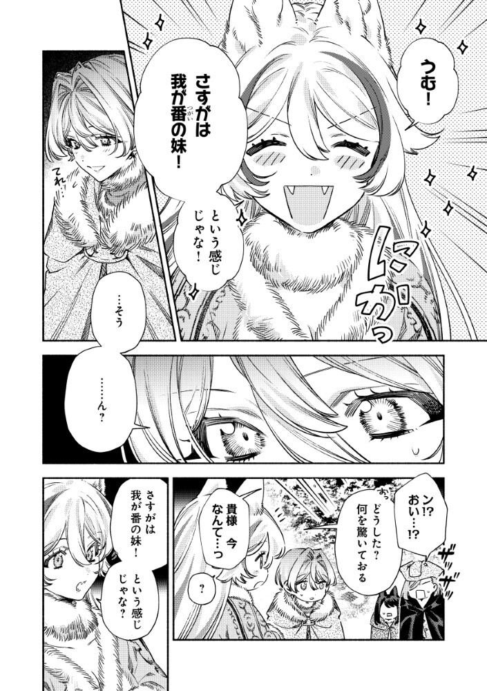 Akuyaku Reijou no Oyome-sama Chapter 18.2 4ページ