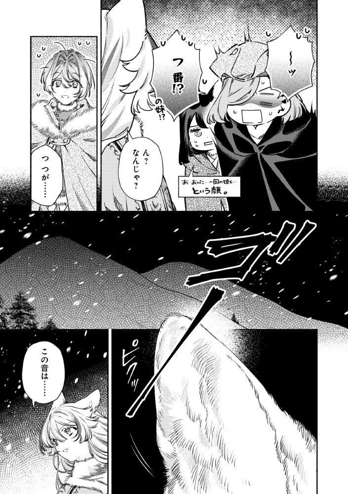 Akuyaku Reijou no Oyome-sama Chapter 18.2 5ページ