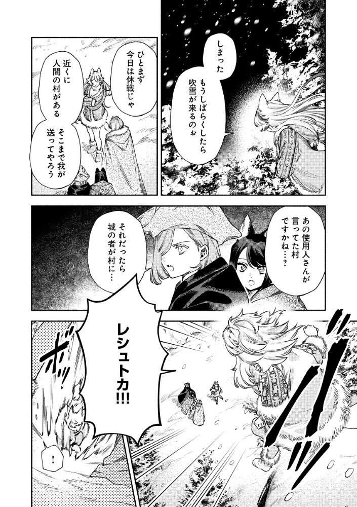 Akuyaku Reijou no Oyome-sama Chapter 18.2 6ページ