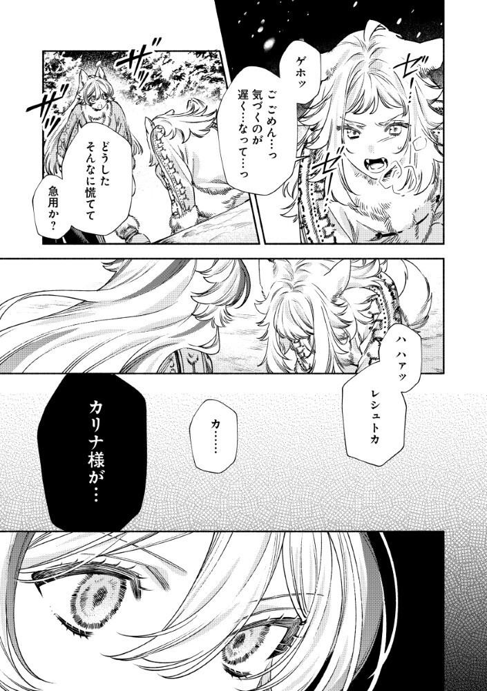 Akuyaku Reijou no Oyome-sama Chapter 18.2 7ページ