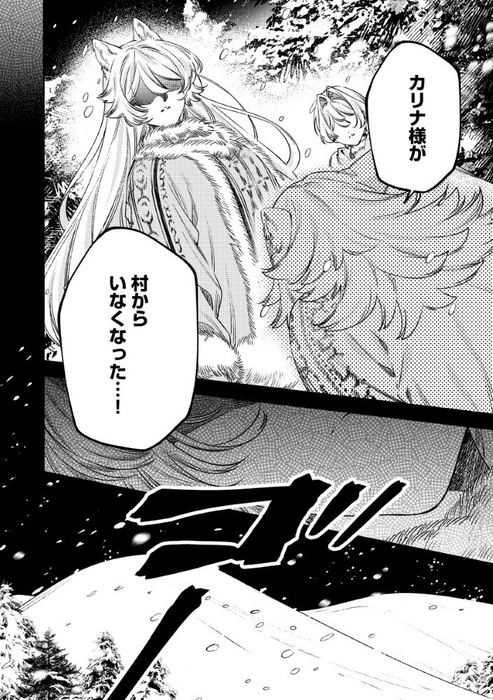 Akuyaku Reijou no Oyome-sama Chapter 18.2 8ページ
