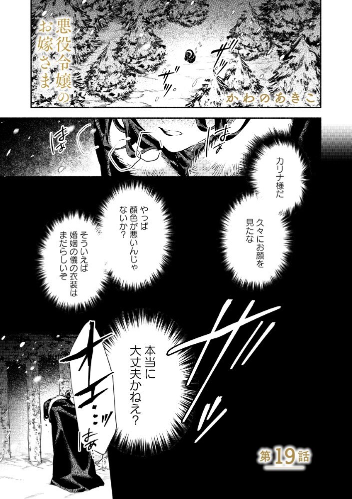 Akuyaku Reijou no Oyome-sama Chapter 19.1 1ページ