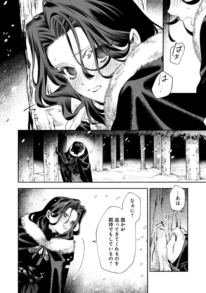 Akuyaku Reijou no Oyome-sama Chapter 19.1 2ページ