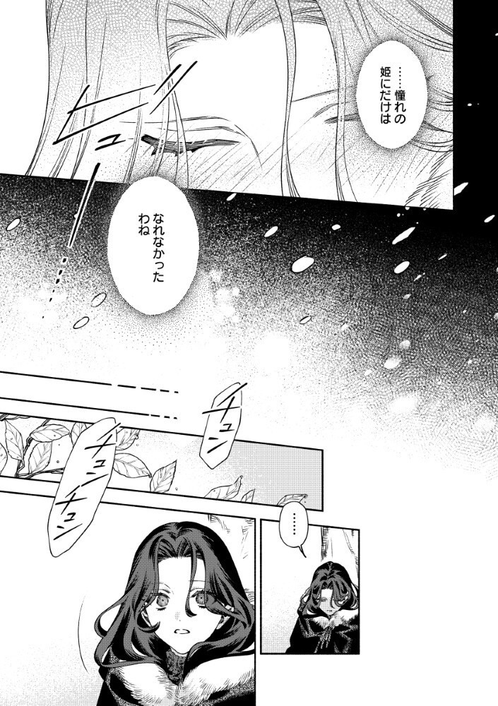 Akuyaku Reijou no Oyome-sama Chapter 19.1 11ページ