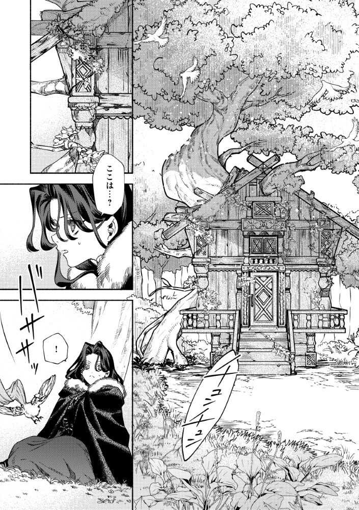 Akuyaku Reijou no Oyome-sama Chapter 19.1 13ページ