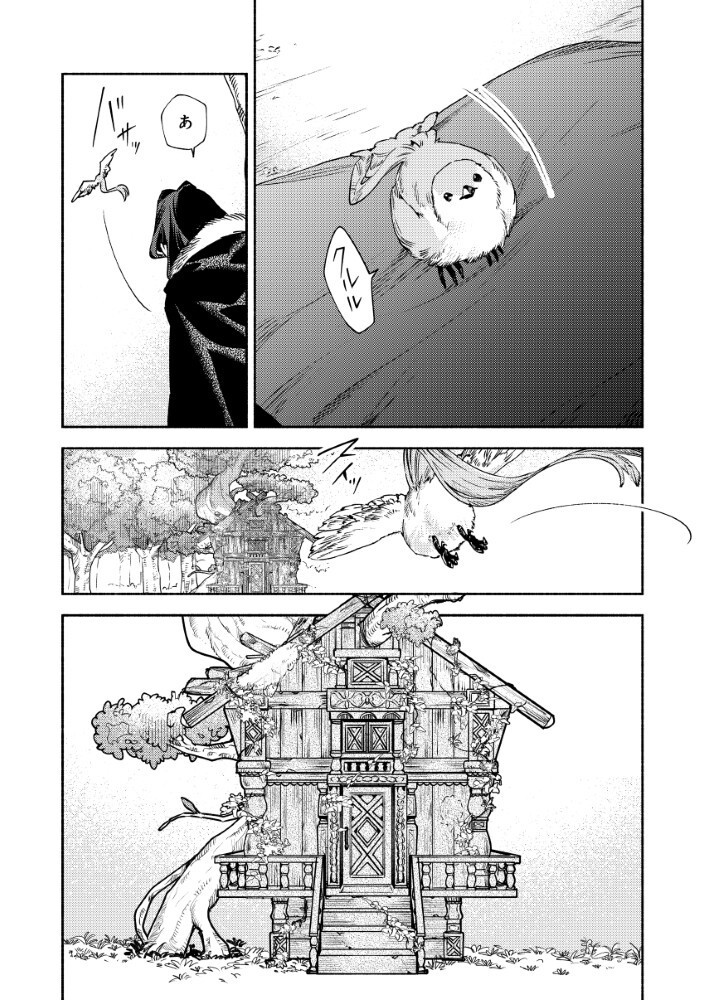 Akuyaku Reijou no Oyome-sama Chapter 19.1 14ページ