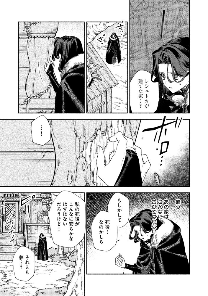 Akuyaku Reijou no Oyome-sama Chapter 19.1 15ページ