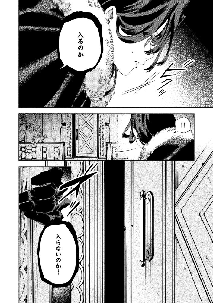 Akuyaku Reijou no Oyome-sama Chapter 19.1 16ページ