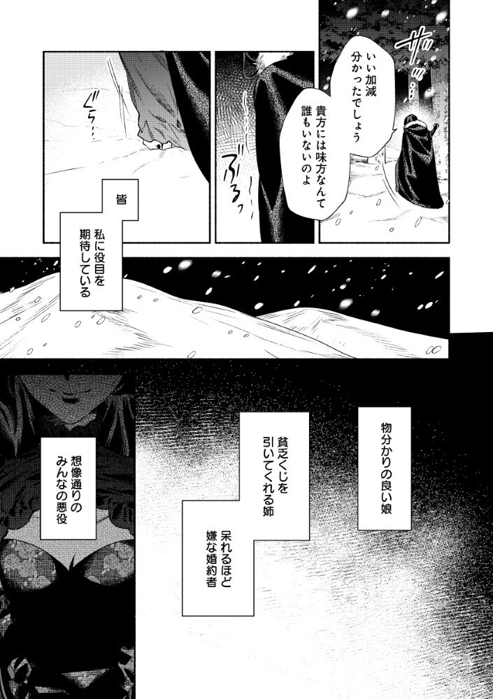Akuyaku Reijou no Oyome-sama Chapter 19.1 3ページ