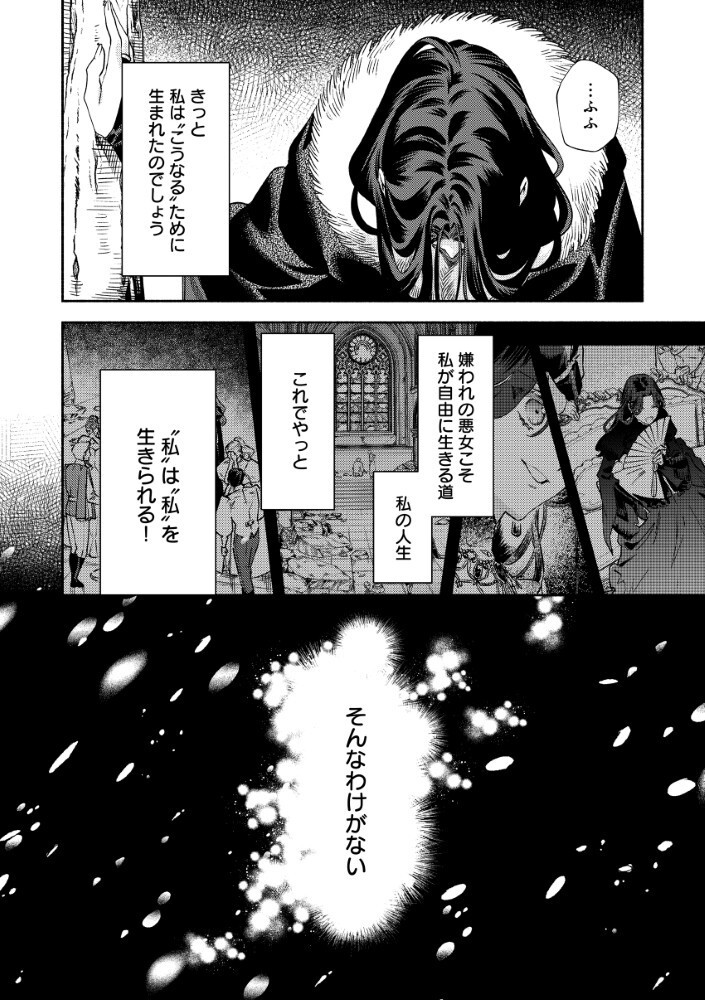 Akuyaku Reijou no Oyome-sama Chapter 19.1 4ページ
