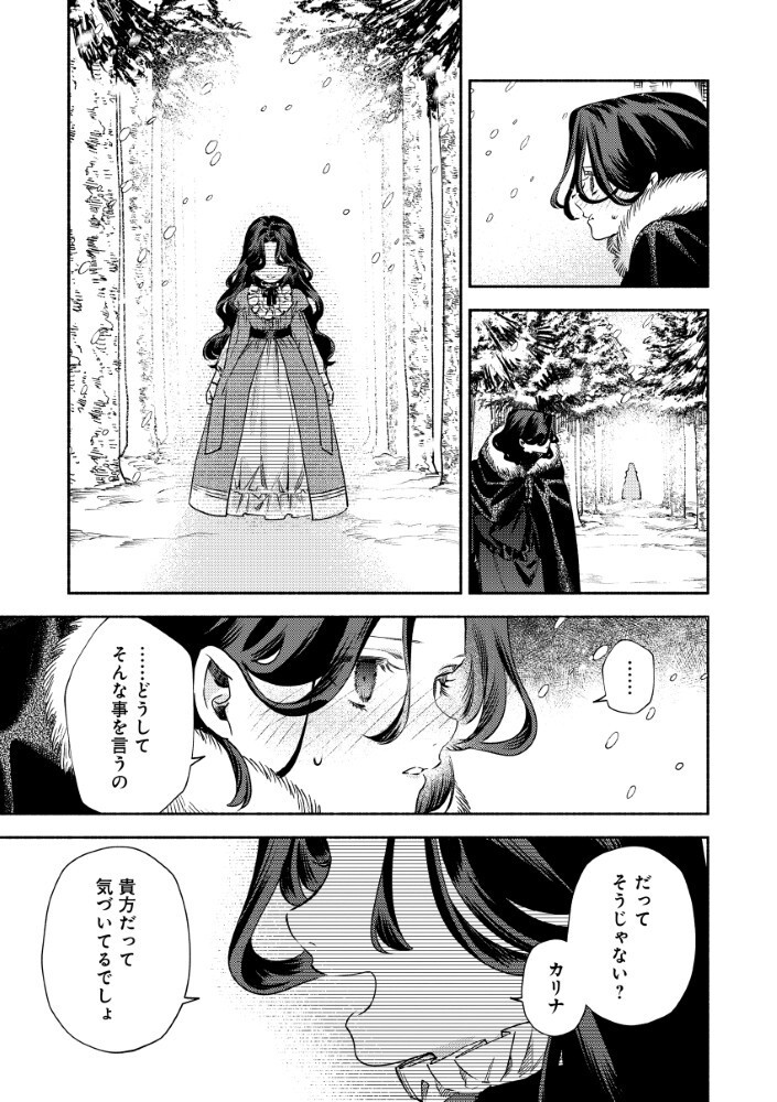 Akuyaku Reijou no Oyome-sama Chapter 19.1 5ページ