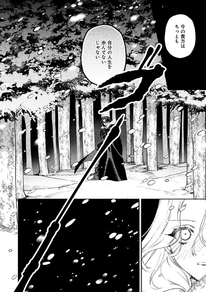 Akuyaku Reijou no Oyome-sama Chapter 19.1 6ページ
