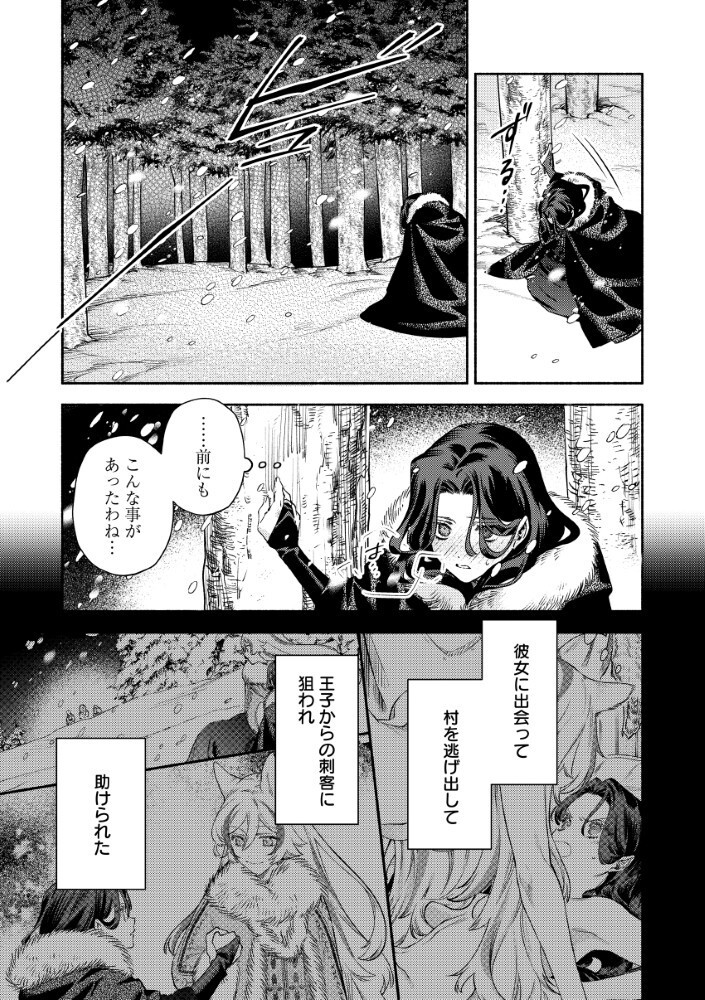 Akuyaku Reijou no Oyome-sama Chapter 19.1 7ページ