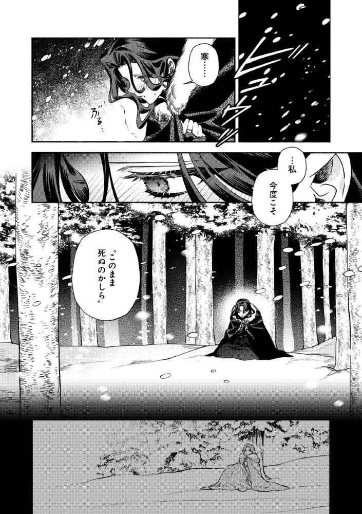 Akuyaku Reijou no Oyome-sama Chapter 19.1 8ページ
