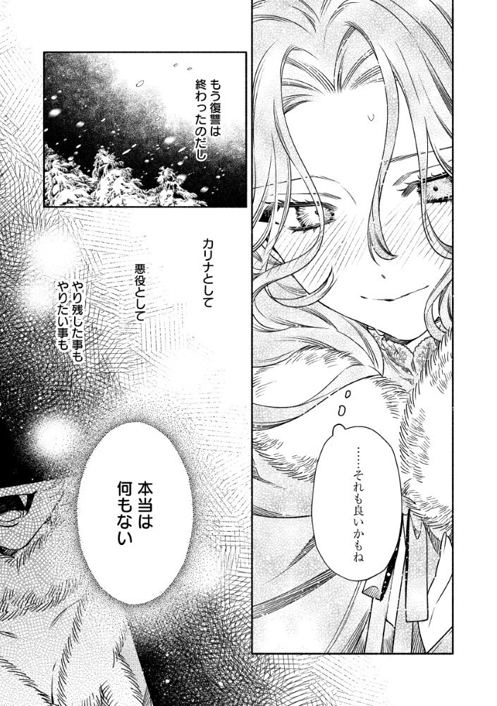 Akuyaku Reijou no Oyome-sama Chapter 19.1 9ページ