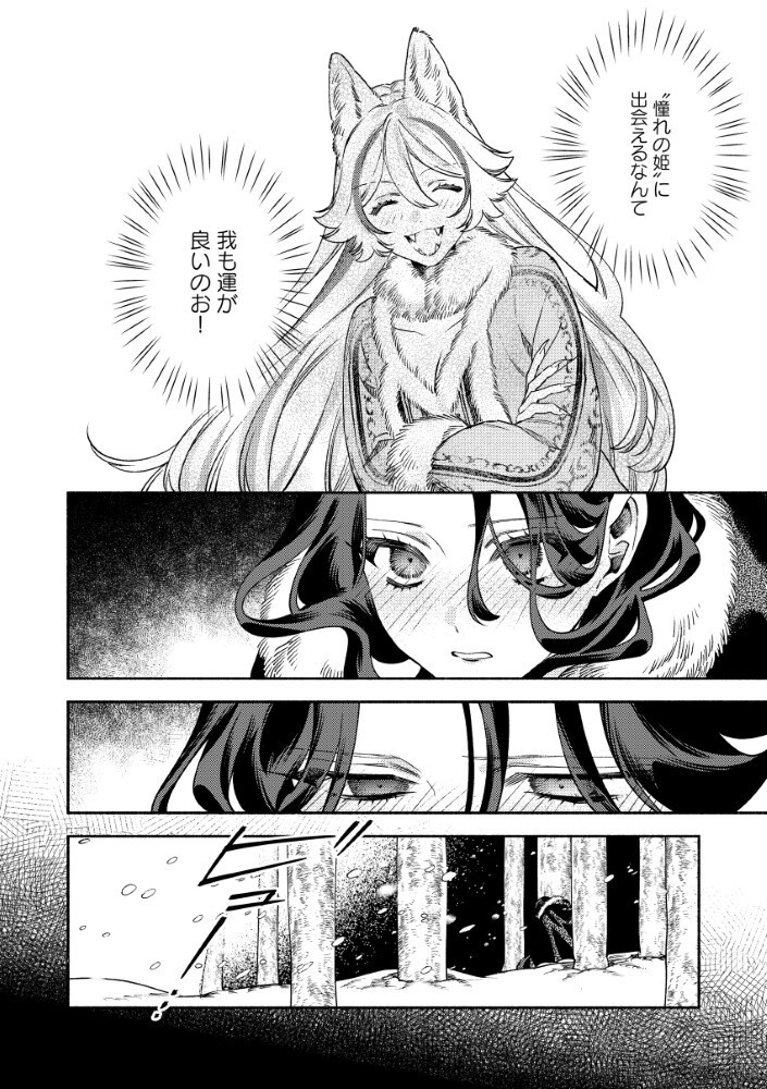 Akuyaku Reijou no Oyome-sama Chapter 19.1 10ページ
