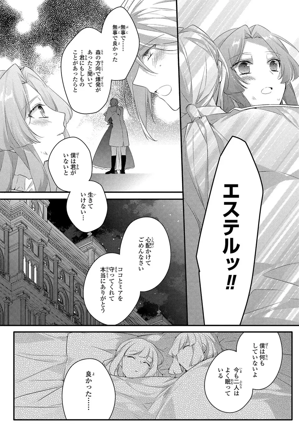 Akuyaku Reijou wa Single Mother ni Narimashita: Futago wo Hikitorimashitaga Koushaku-sama kara no Dekiai wa Souteigai desu Chapter 18 2ページ