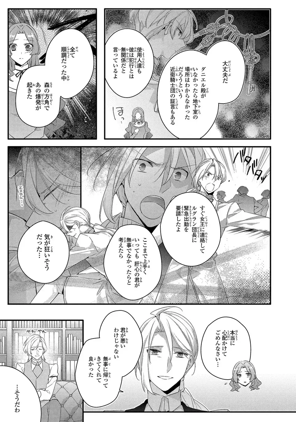 Akuyaku Reijou wa Single Mother ni Narimashita: Futago wo Hikitorimashitaga Koushaku-sama kara no Dekiai wa Souteigai desu Chapter 18 11ページ