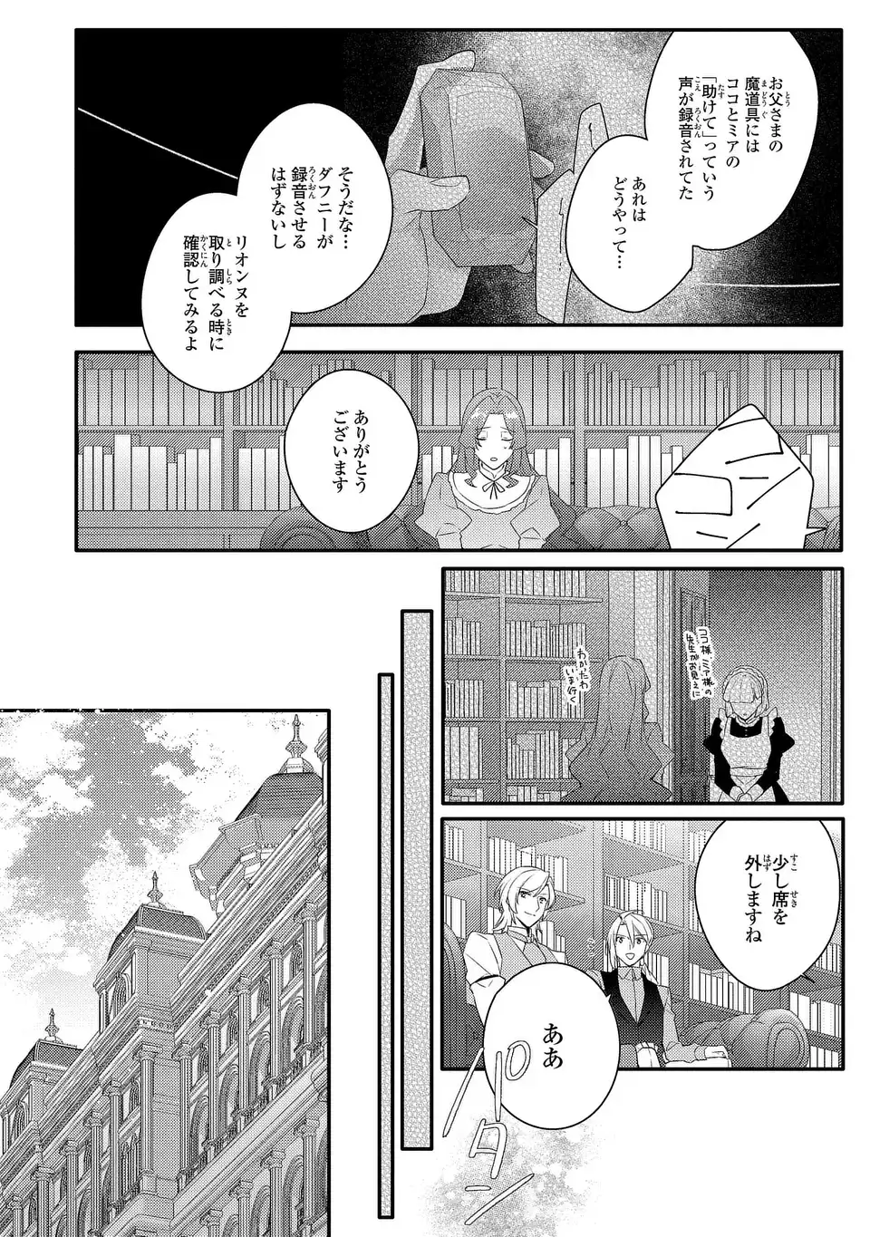 Akuyaku Reijou wa Single Mother ni Narimashita: Futago wo Hikitorimashitaga Koushaku-sama kara no Dekiai wa Souteigai desu Chapter 18 12ページ