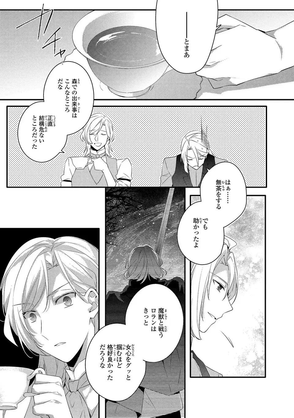 Akuyaku Reijou wa Single Mother ni Narimashita: Futago wo Hikitorimashitaga Koushaku-sama kara no Dekiai wa Souteigai desu Chapter 18 13ページ