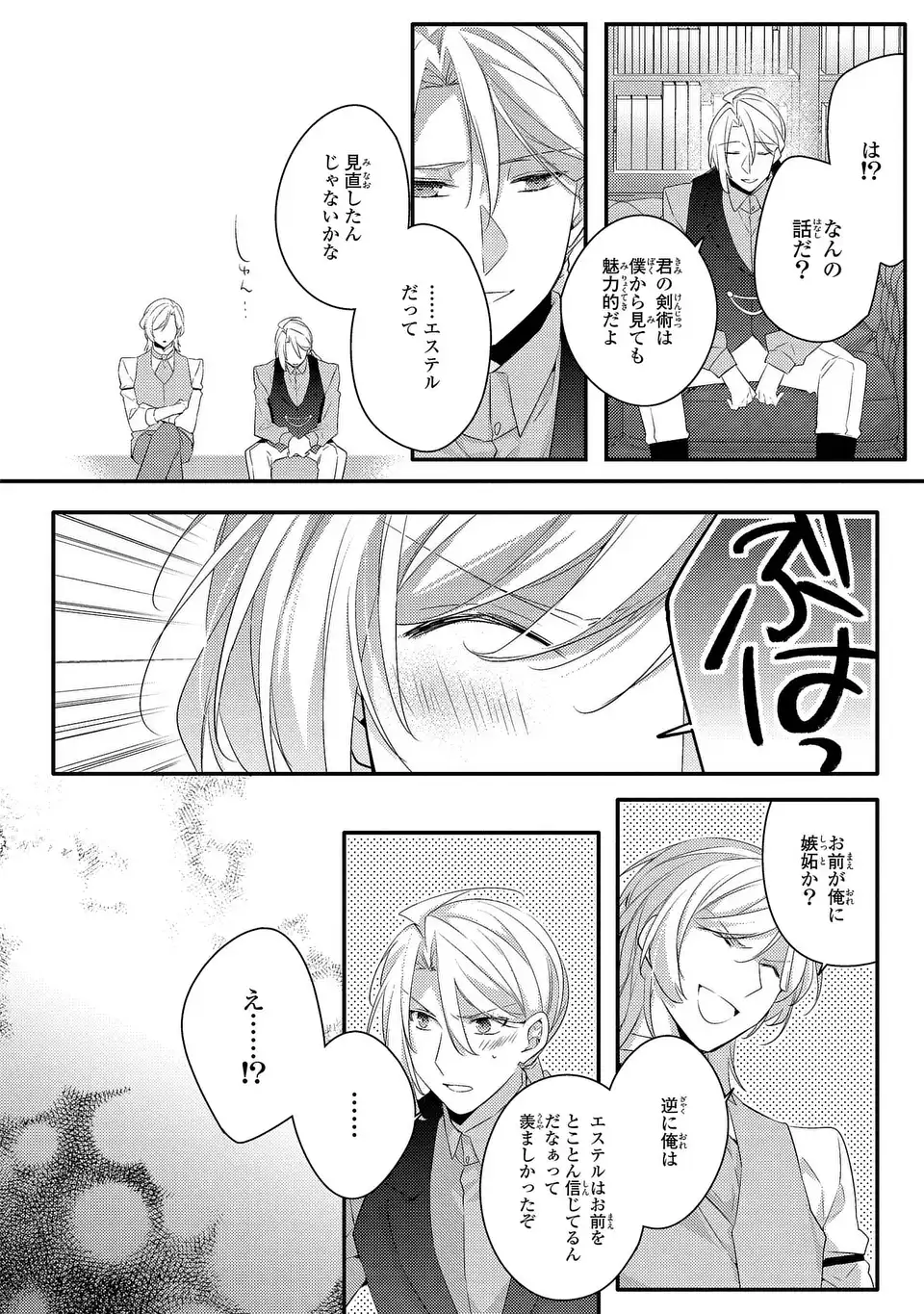 Akuyaku Reijou wa Single Mother ni Narimashita: Futago wo Hikitorimashitaga Koushaku-sama kara no Dekiai wa Souteigai desu Chapter 18 14ページ