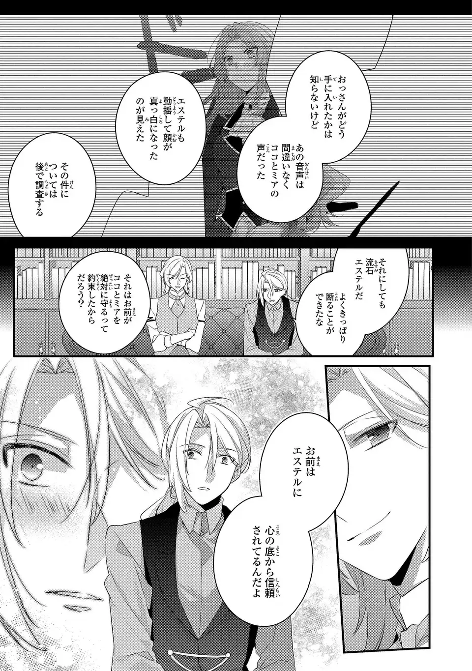 Akuyaku Reijou wa Single Mother ni Narimashita: Futago wo Hikitorimashitaga Koushaku-sama kara no Dekiai wa Souteigai desu Chapter 18 15ページ