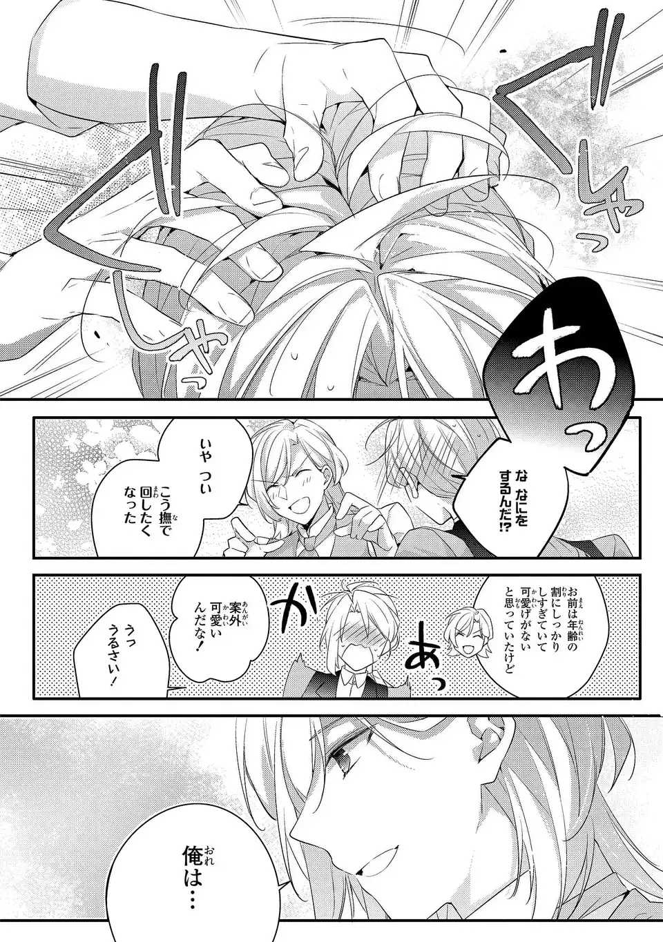 Akuyaku Reijou wa Single Mother ni Narimashita: Futago wo Hikitorimashitaga Koushaku-sama kara no Dekiai wa Souteigai desu Chapter 18 16ページ