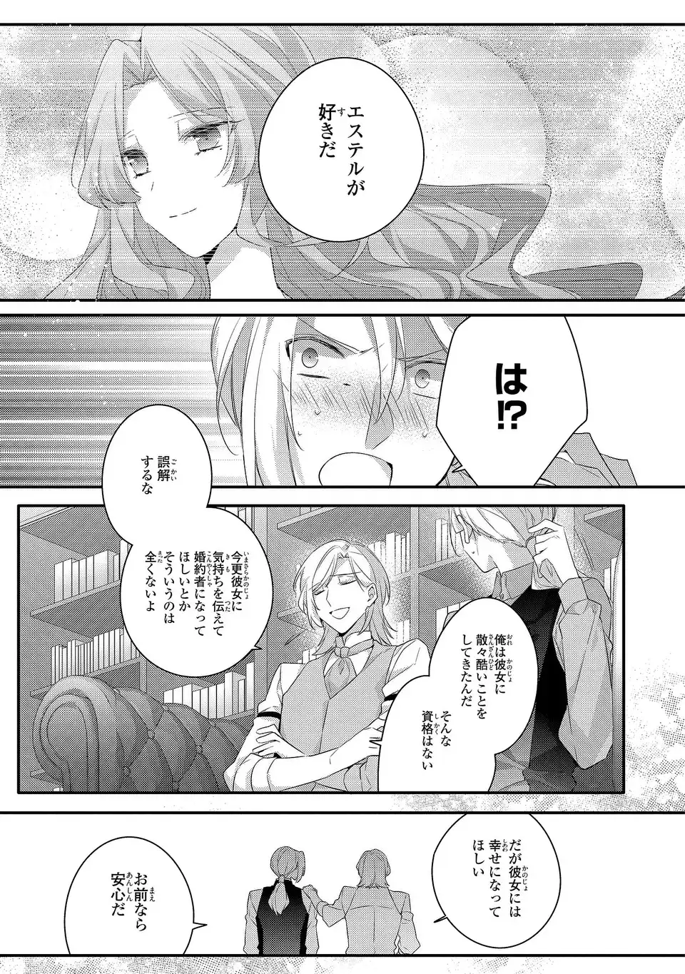 Akuyaku Reijou wa Single Mother ni Narimashita: Futago wo Hikitorimashitaga Koushaku-sama kara no Dekiai wa Souteigai desu Chapter 18 17ページ
