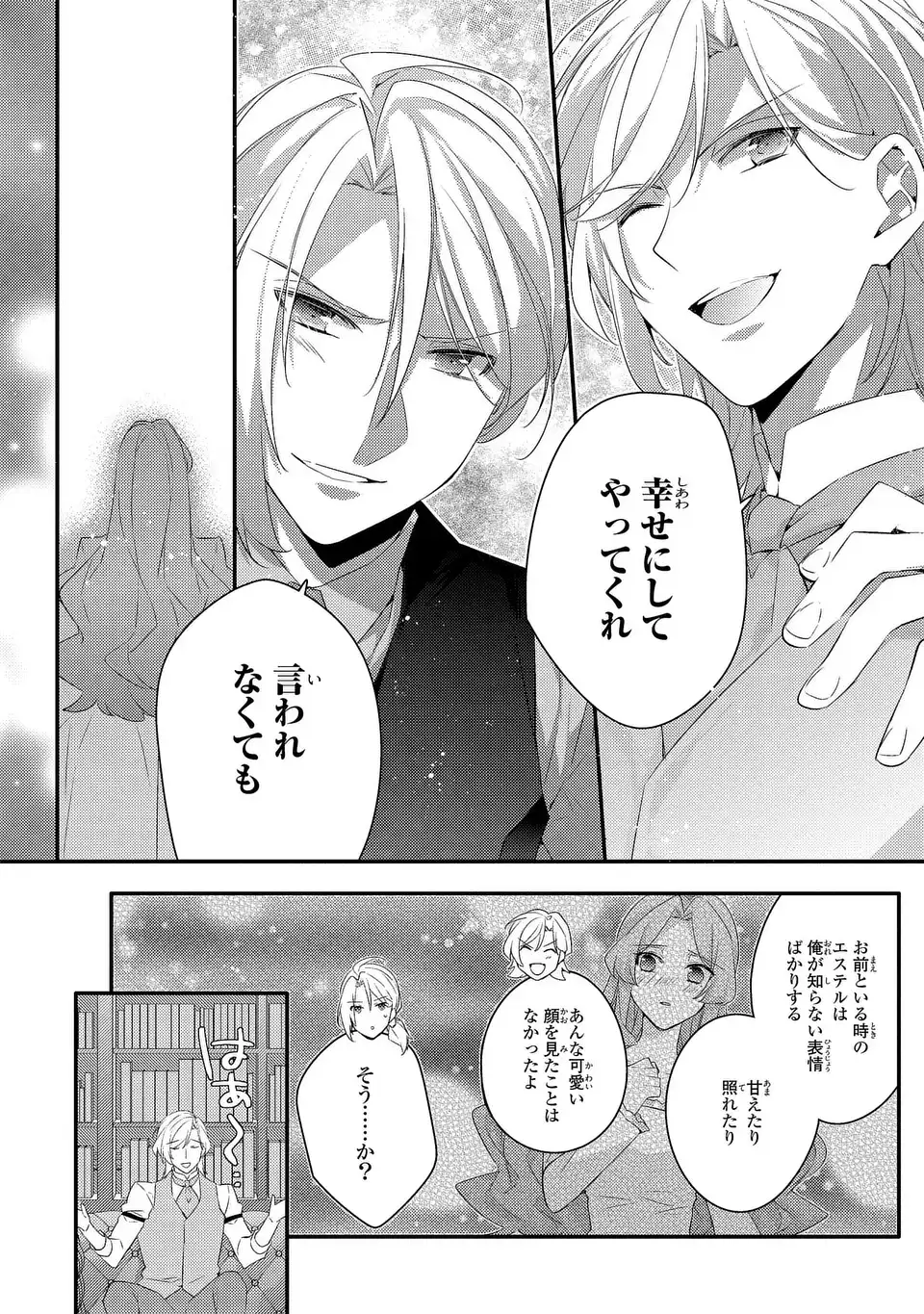 Akuyaku Reijou wa Single Mother ni Narimashita: Futago wo Hikitorimashitaga Koushaku-sama kara no Dekiai wa Souteigai desu Chapter 18 18ページ