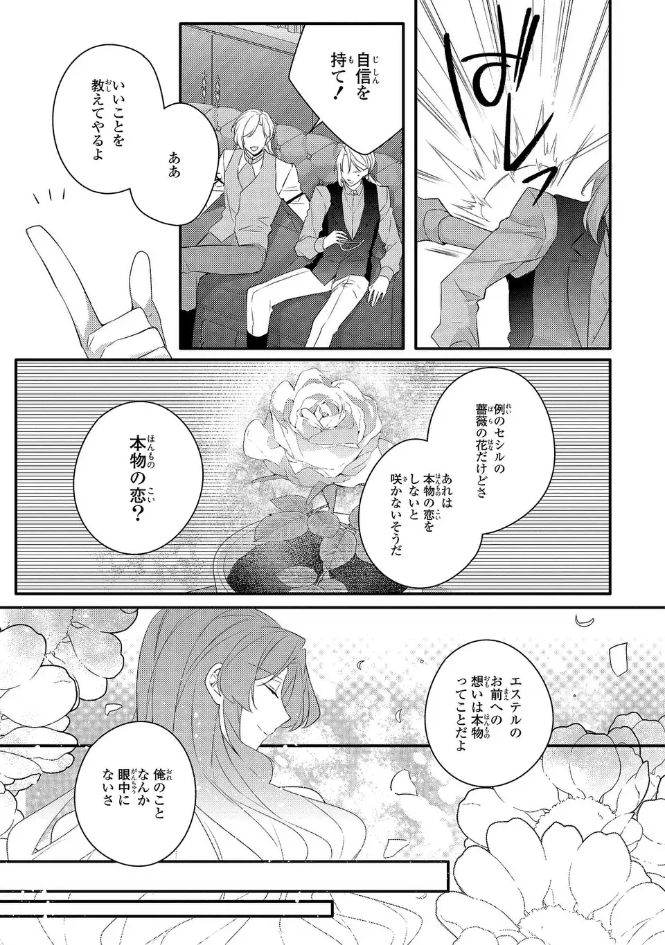 Akuyaku Reijou wa Single Mother ni Narimashita: Futago wo Hikitorimashitaga Koushaku-sama kara no Dekiai wa Souteigai desu Chapter 18 19ページ