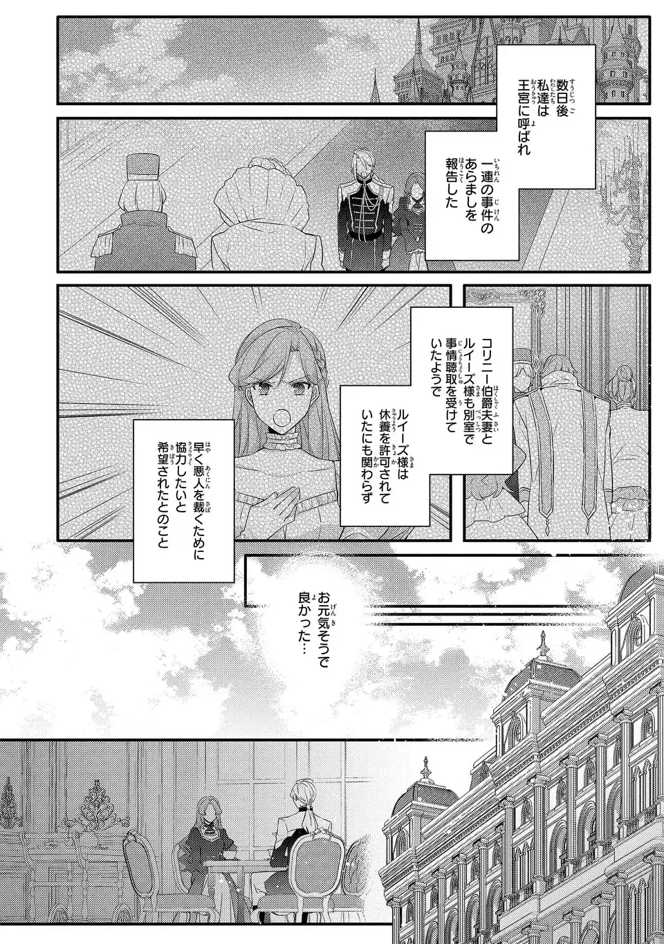 Akuyaku Reijou wa Single Mother ni Narimashita: Futago wo Hikitorimashitaga Koushaku-sama kara no Dekiai wa Souteigai desu Chapter 18 20ページ
