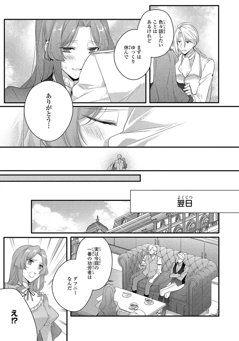 Akuyaku Reijou wa Single Mother ni Narimashita: Futago wo Hikitorimashitaga Koushaku-sama kara no Dekiai wa Souteigai desu Chapter 18 3ページ