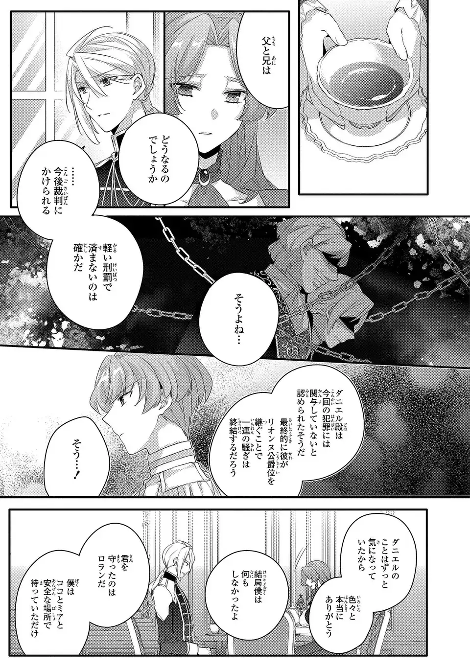 Akuyaku Reijou wa Single Mother ni Narimashita: Futago wo Hikitorimashitaga Koushaku-sama kara no Dekiai wa Souteigai desu Chapter 18 21ページ