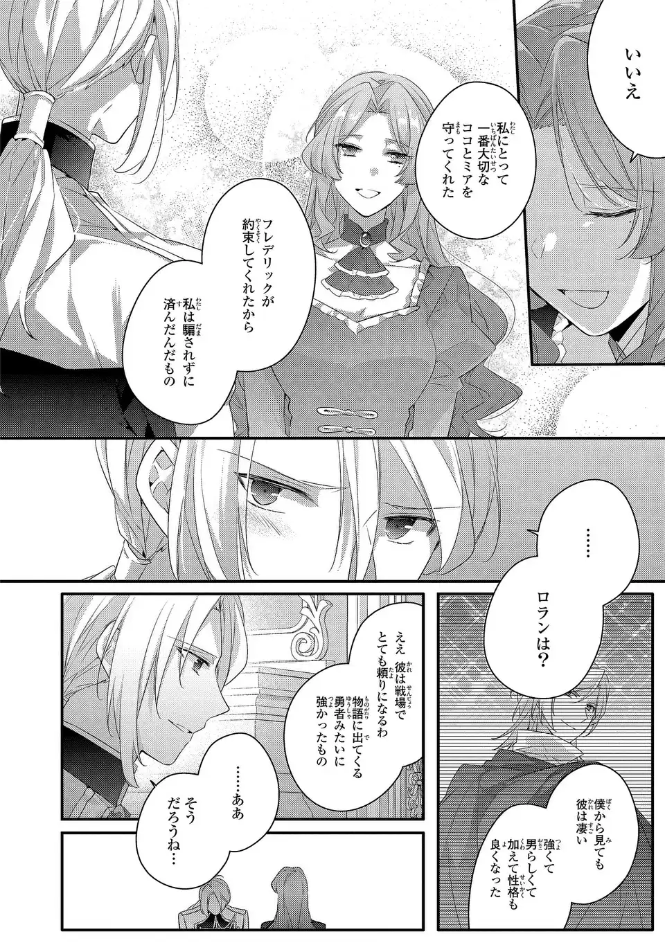 Akuyaku Reijou wa Single Mother ni Narimashita: Futago wo Hikitorimashitaga Koushaku-sama kara no Dekiai wa Souteigai desu Chapter 18 22ページ