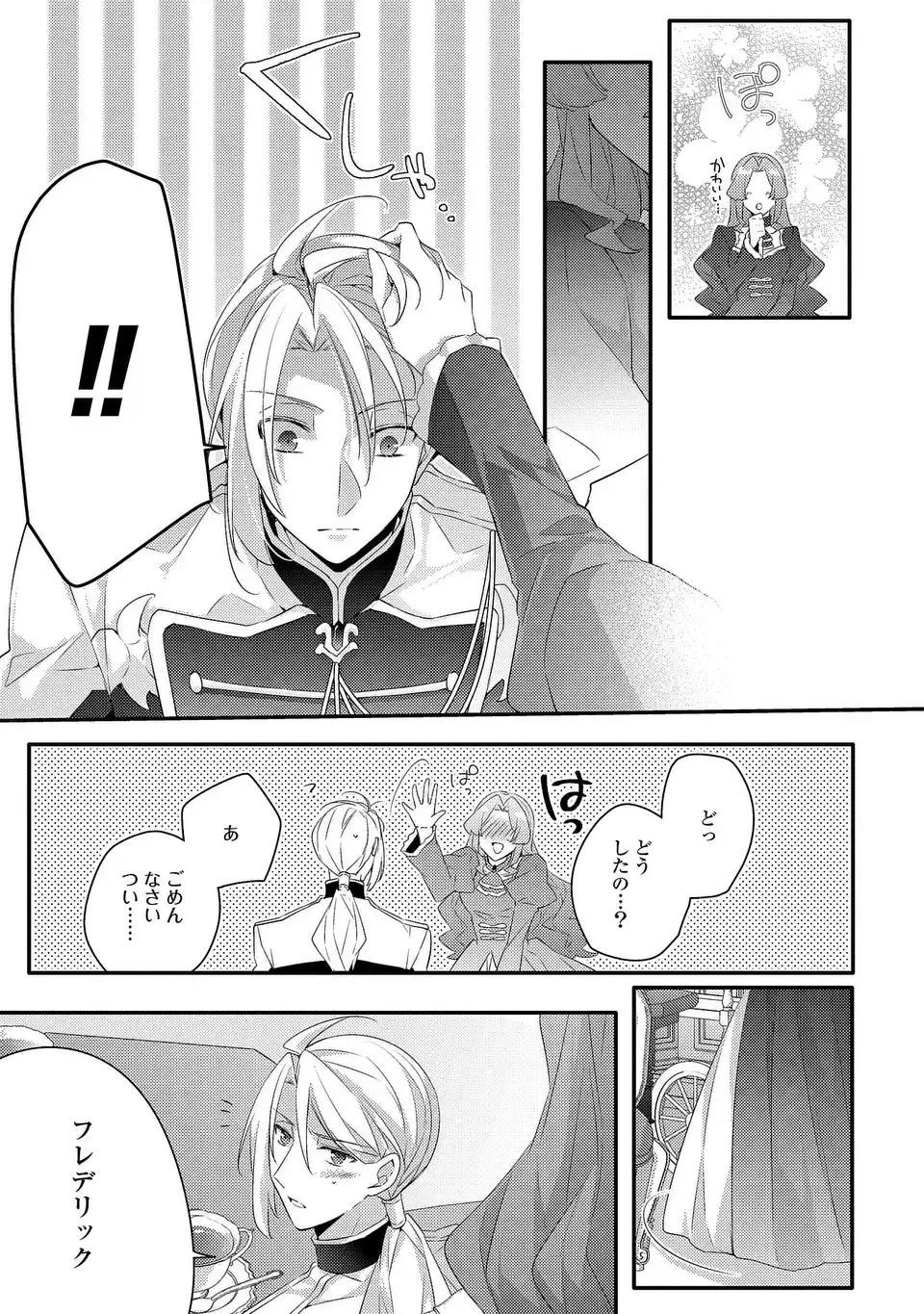 Akuyaku Reijou wa Single Mother ni Narimashita: Futago wo Hikitorimashitaga Koushaku-sama kara no Dekiai wa Souteigai desu Chapter 18 23ページ