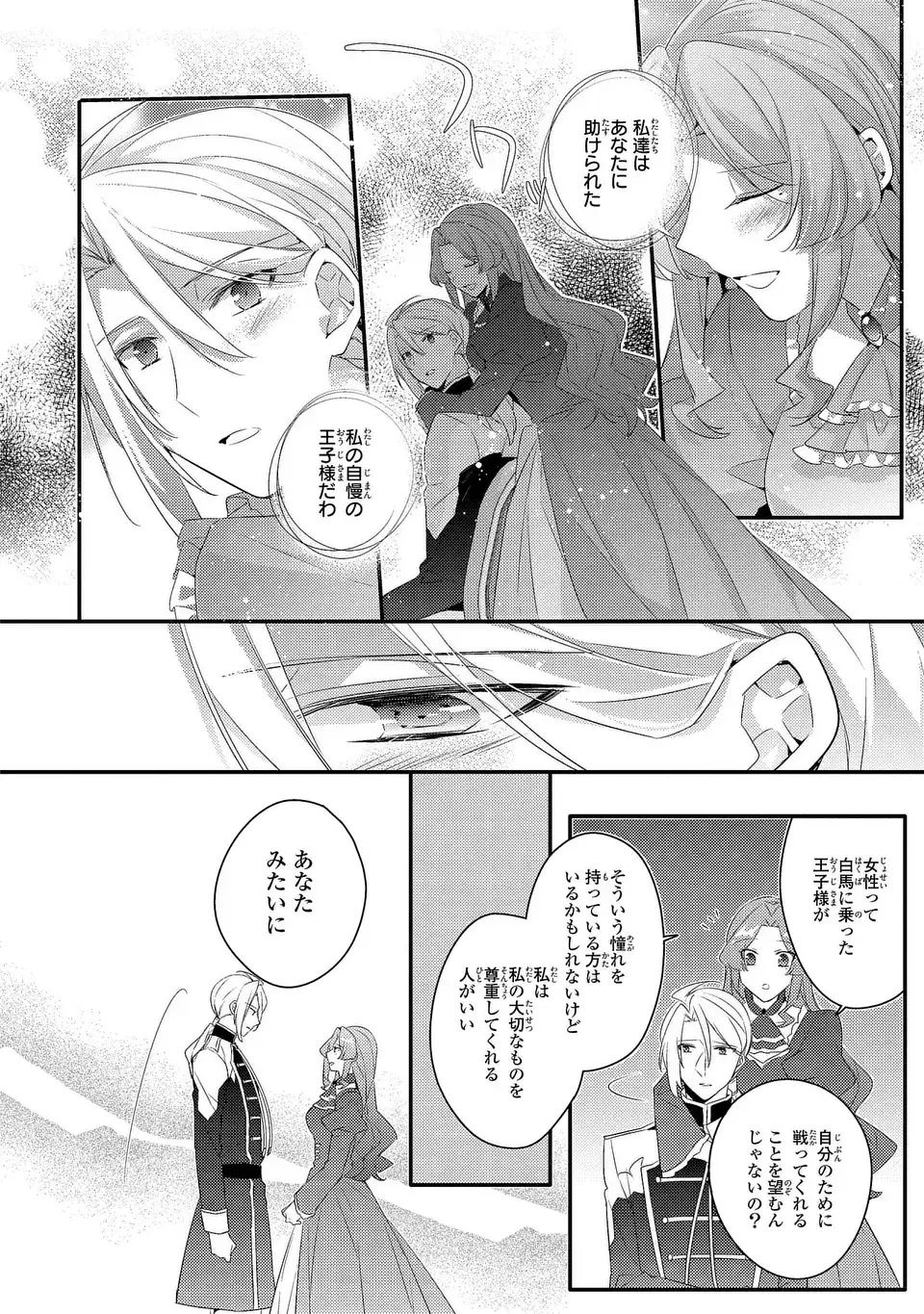 Akuyaku Reijou wa Single Mother ni Narimashita: Futago wo Hikitorimashitaga Koushaku-sama kara no Dekiai wa Souteigai desu Chapter 18 24ページ