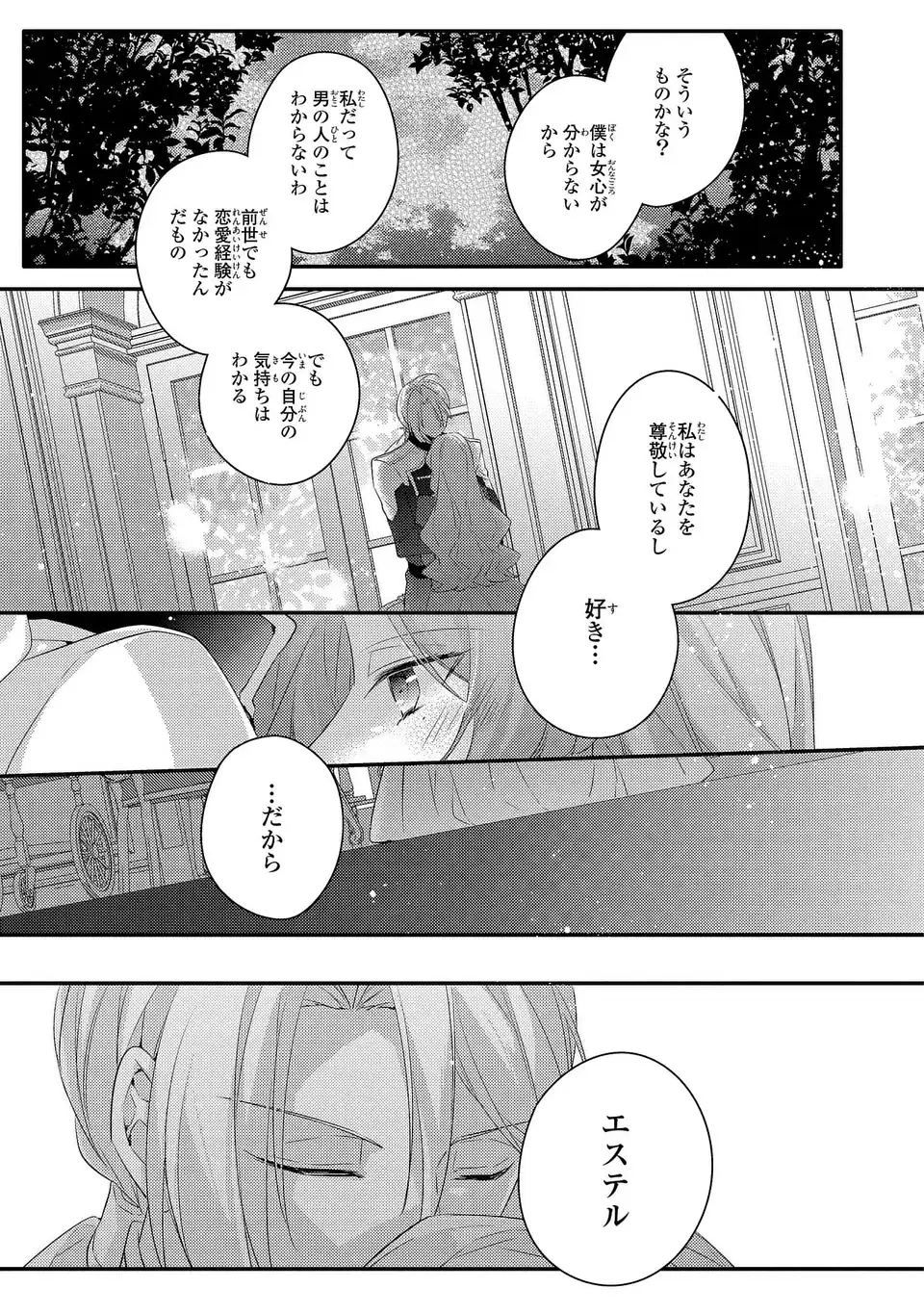Akuyaku Reijou wa Single Mother ni Narimashita: Futago wo Hikitorimashitaga Koushaku-sama kara no Dekiai wa Souteigai desu Chapter 18 25ページ