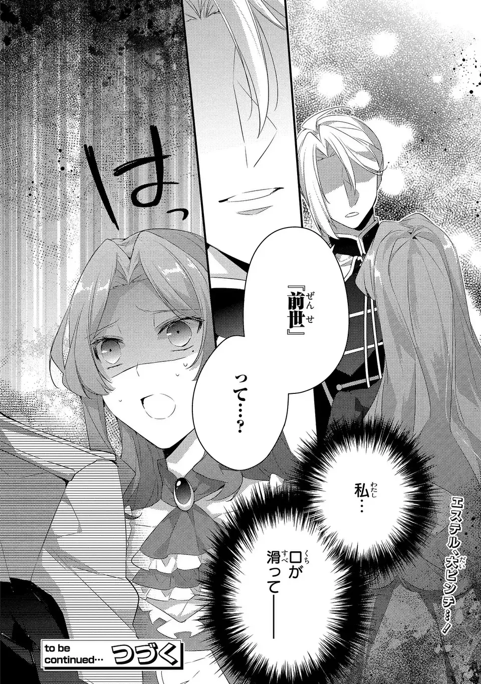 Akuyaku Reijou wa Single Mother ni Narimashita: Futago wo Hikitorimashitaga Koushaku-sama kara no Dekiai wa Souteigai desu Chapter 18 26ページ
