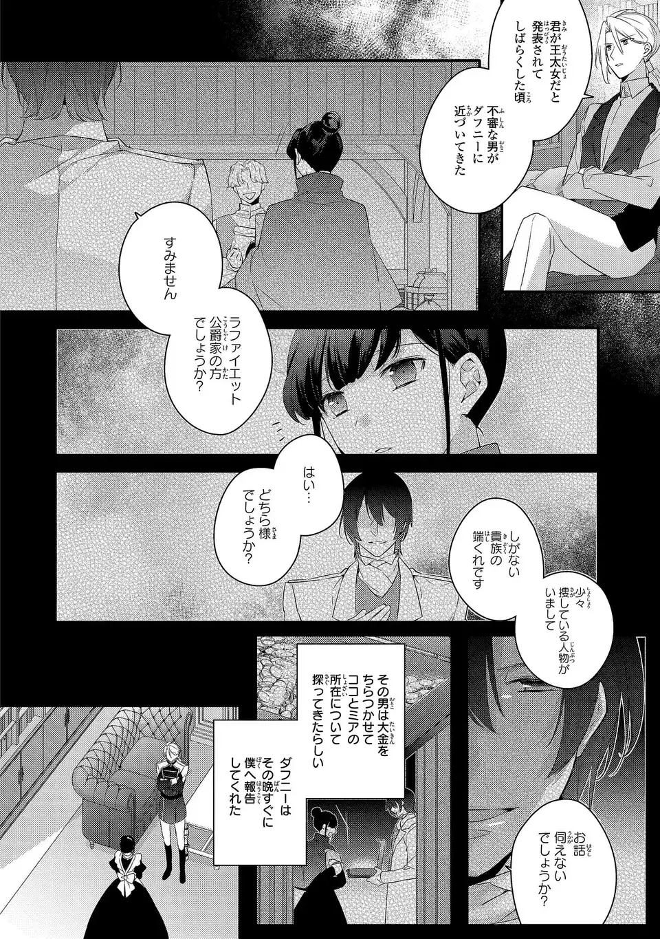 Akuyaku Reijou wa Single Mother ni Narimashita: Futago wo Hikitorimashitaga Koushaku-sama kara no Dekiai wa Souteigai desu Chapter 18 4ページ