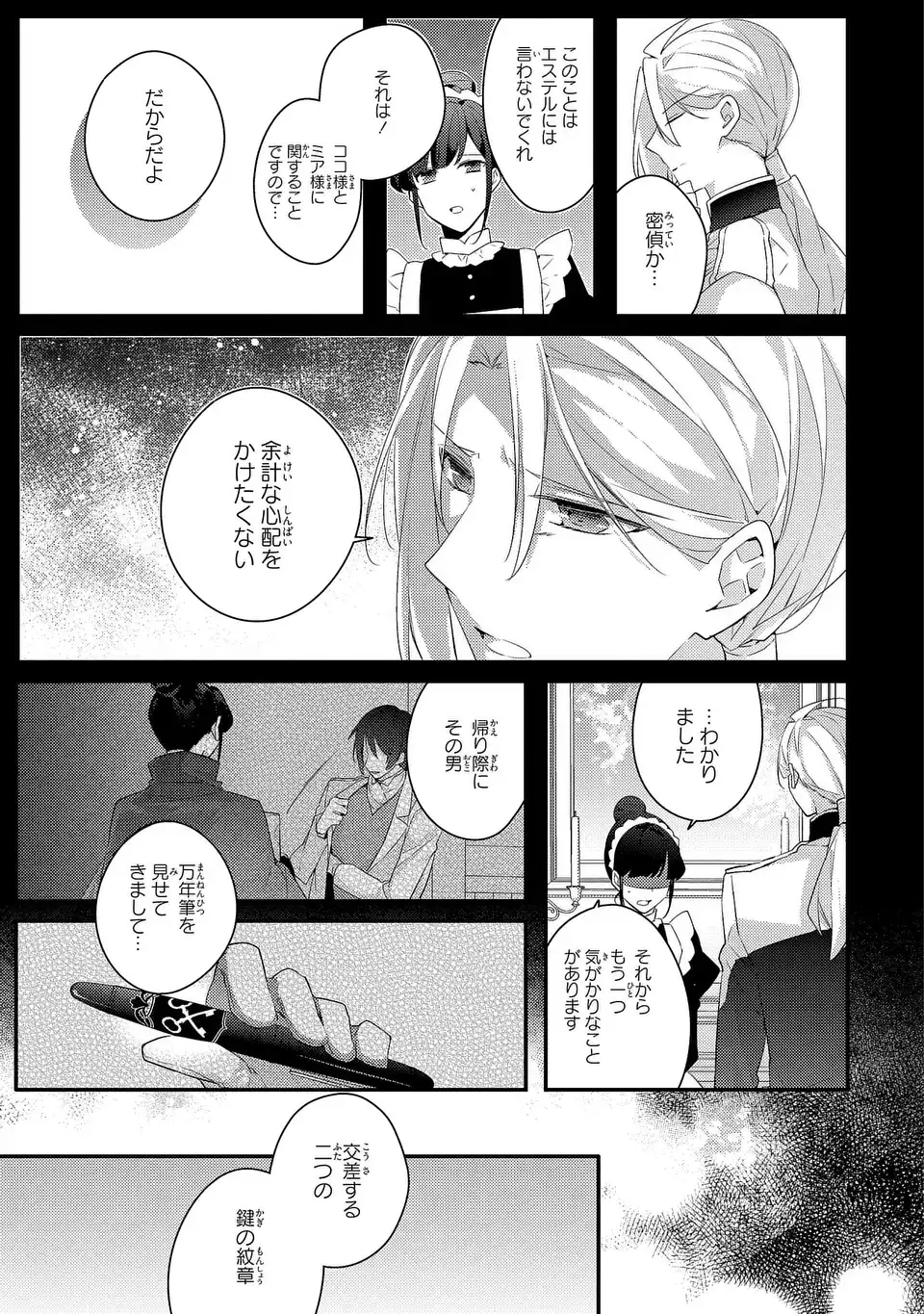 Akuyaku Reijou wa Single Mother ni Narimashita: Futago wo Hikitorimashitaga Koushaku-sama kara no Dekiai wa Souteigai desu Chapter 18 5ページ
