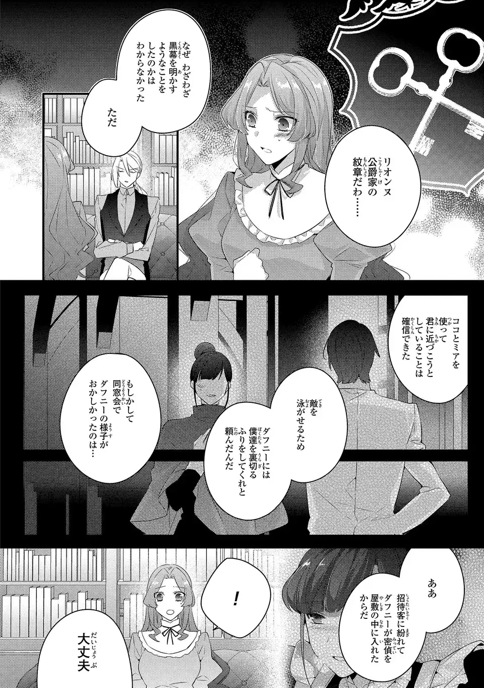Akuyaku Reijou wa Single Mother ni Narimashita: Futago wo Hikitorimashitaga Koushaku-sama kara no Dekiai wa Souteigai desu Chapter 18 6ページ