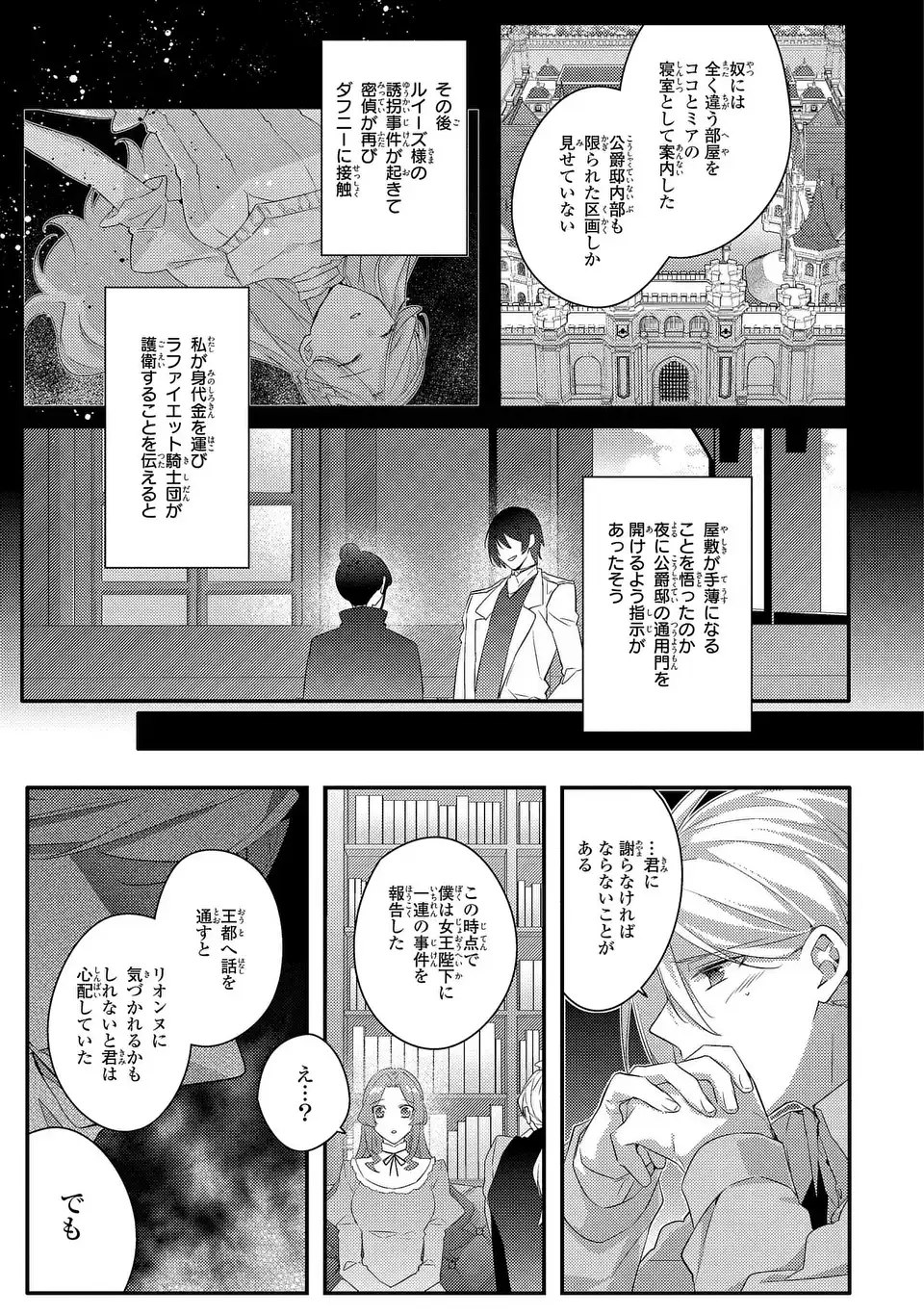 Akuyaku Reijou wa Single Mother ni Narimashita: Futago wo Hikitorimashitaga Koushaku-sama kara no Dekiai wa Souteigai desu Chapter 18 7ページ
