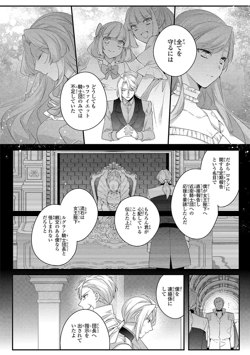 Akuyaku Reijou wa Single Mother ni Narimashita: Futago wo Hikitorimashitaga Koushaku-sama kara no Dekiai wa Souteigai desu Chapter 18 8ページ