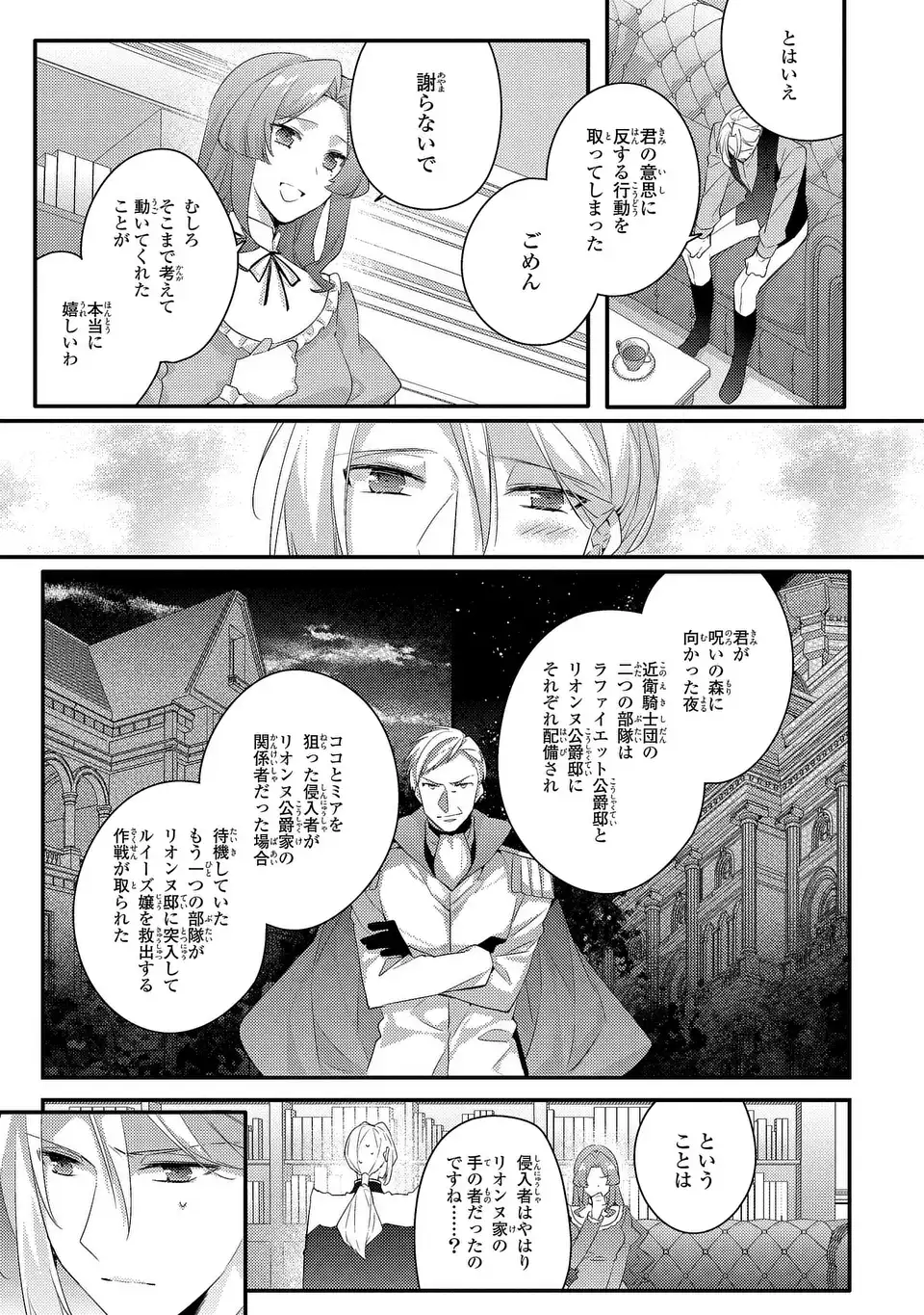 Akuyaku Reijou wa Single Mother ni Narimashita: Futago wo Hikitorimashitaga Koushaku-sama kara no Dekiai wa Souteigai desu Chapter 18 9ページ