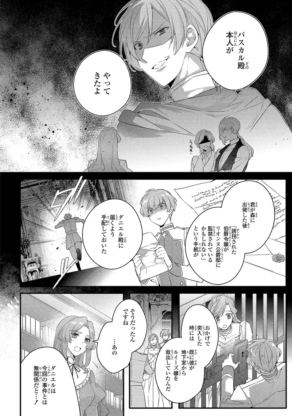 Akuyaku Reijou wa Single Mother ni Narimashita: Futago wo Hikitorimashitaga Koushaku-sama kara no Dekiai wa Souteigai desu Chapter 18 10ページ
