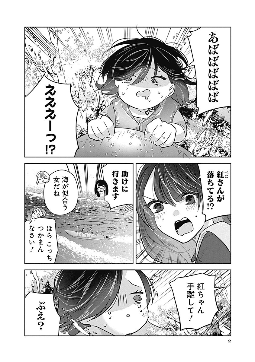 Gravure Idols Meet Brand-new Days Chapter 16.2 2ページ