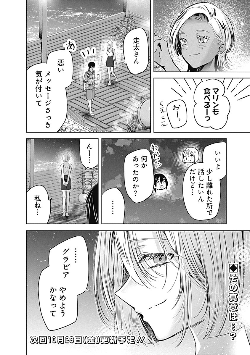Gravure Idols Meet Brand-new Days Chapter 16.2 16ページ