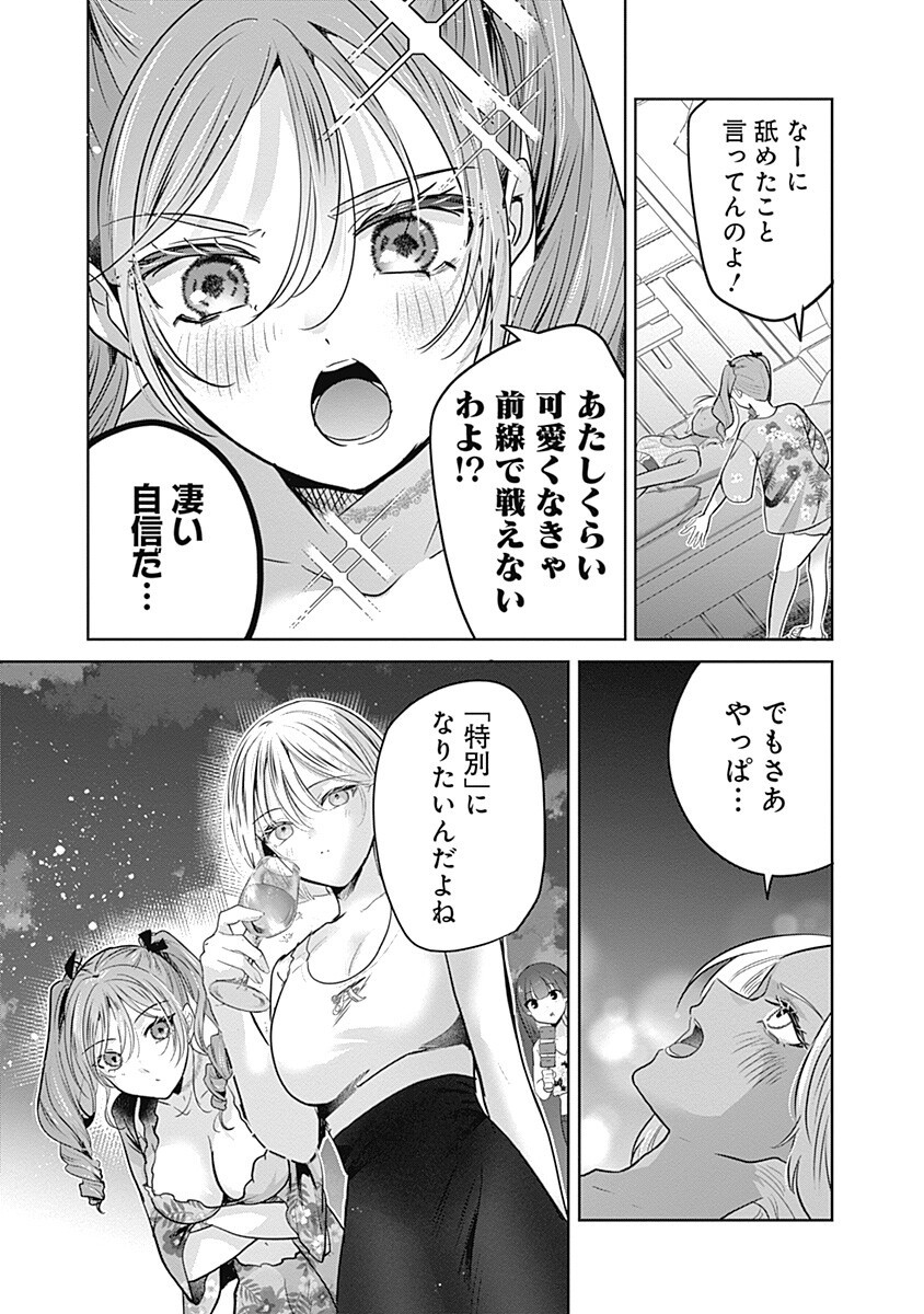 Gravure Idols Meet Brand-new Days Chapter 16.2 9ページ