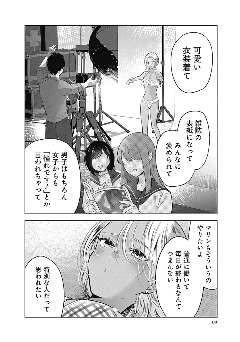 Gravure Idols Meet Brand-new Days Chapter 16.2 10ページ